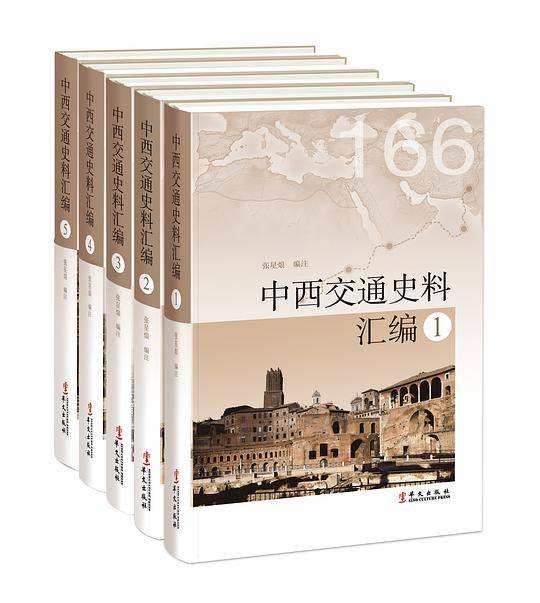 中西交通史料汇编