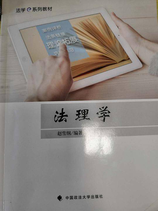 法理学