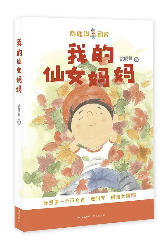 我的仙女妈妈