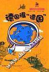 德国很德国