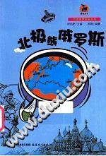北极熊俄罗斯