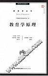 教育学原理--国家重点规划图书