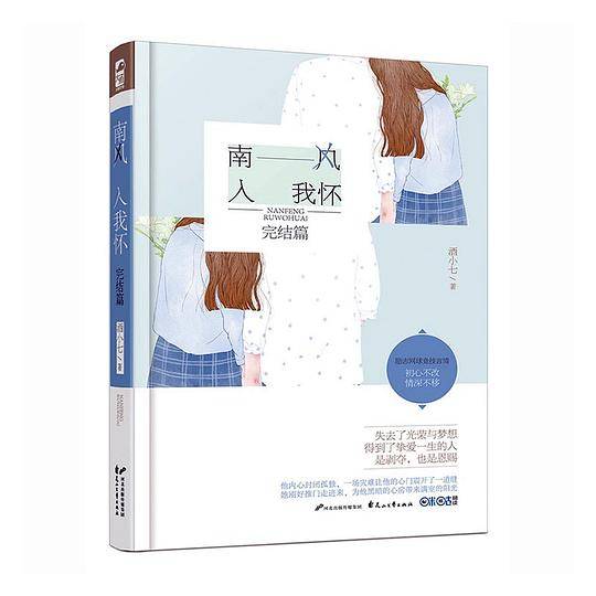 南风入我怀：完结篇