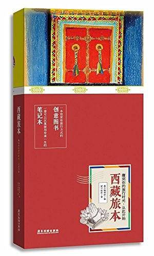 西藏旅本