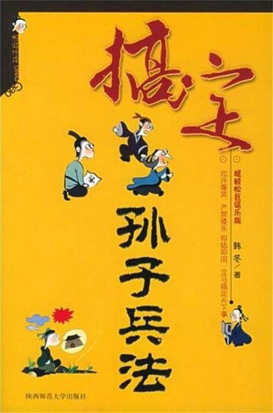 搞定孙子兵法