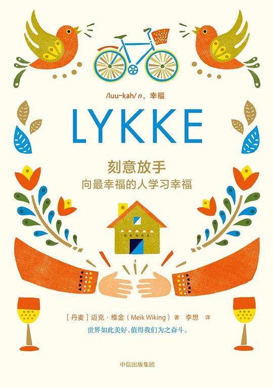 刻意放手：向最幸福的人学习幸福