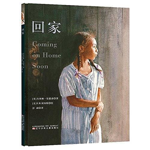 回家