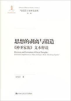 思想的剥离与锻造