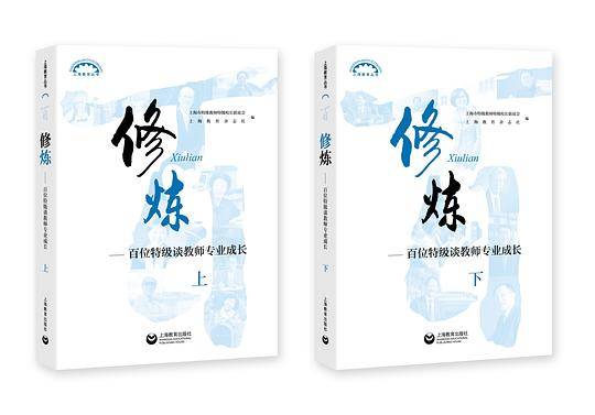 修炼――百位特级谈教师专业成长（上）（下）