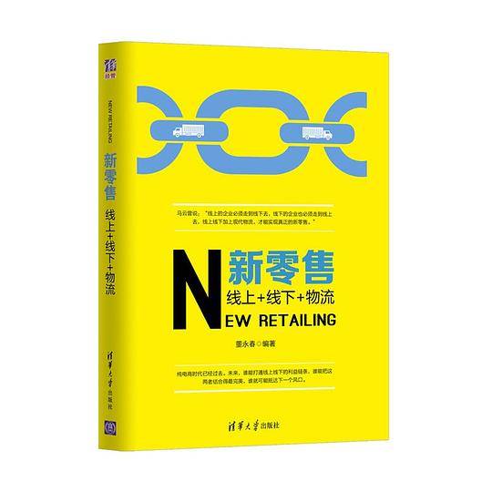 新零售