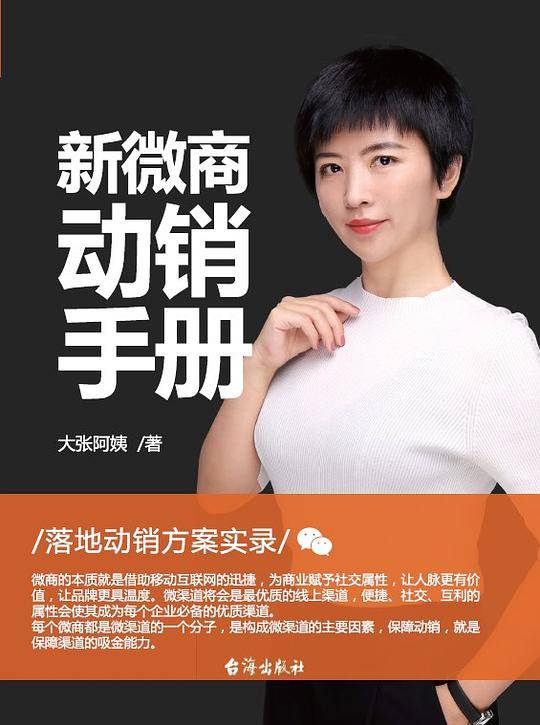 新微商动销手册