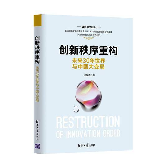 创新秩序重构