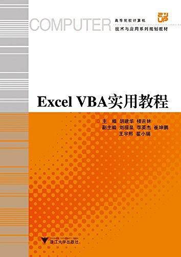Excel VBA实用教程