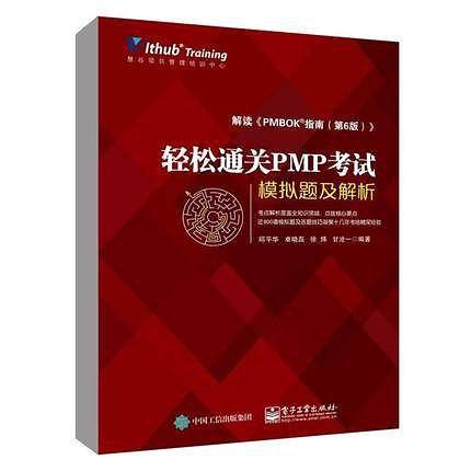 轻松通关PMP考试