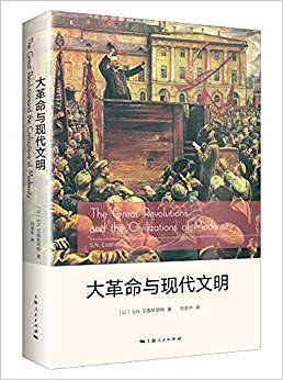 大革命与现代文明