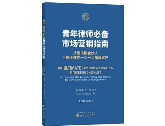 青年律师必备：市场营销指南