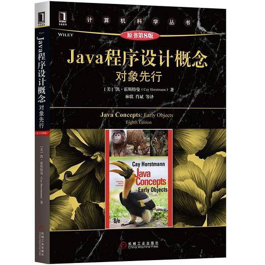 Java程序设计概念:对象先行(原书第8版)