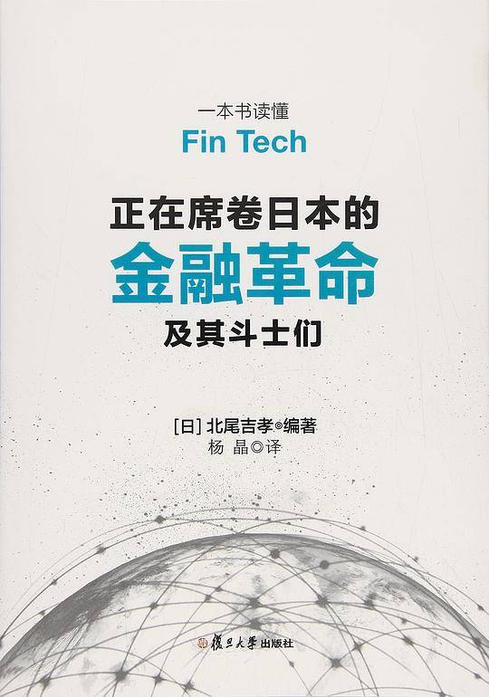 正在席卷日本的金融革命及其斗士们