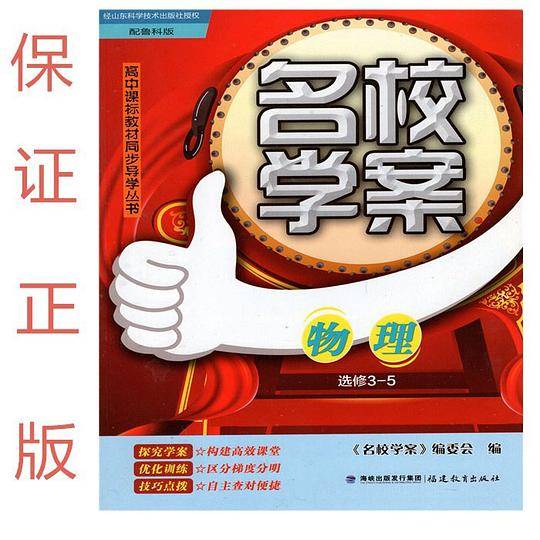 名校学案 选修3-5鲁科版