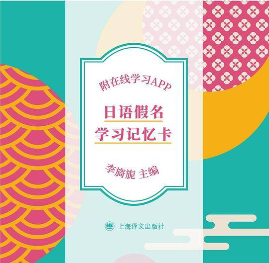 日语假名学习记忆卡