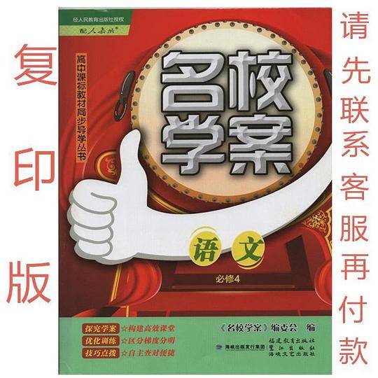 名校学案语文4人教版