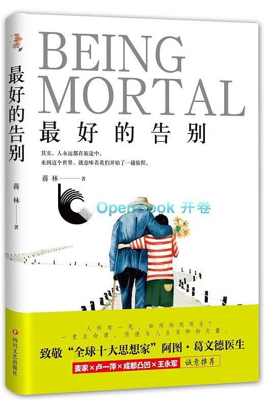 最好的告别
