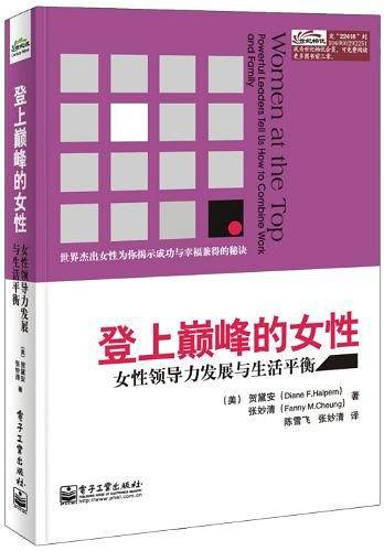 登上巅峰的女性