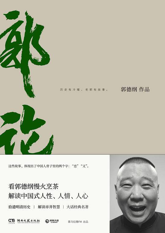 郭论
