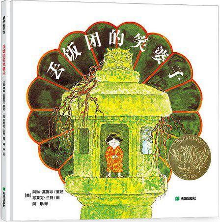 丢饭团的笑婆子