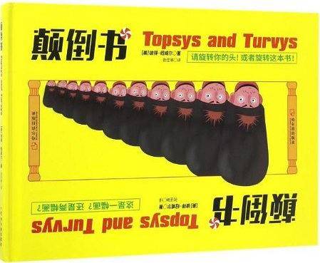 颠倒书