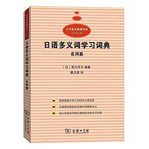 日语多义词学习词典