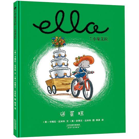 小象艾拉