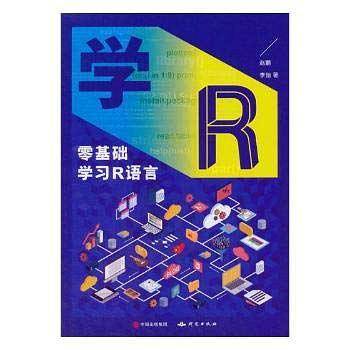学R