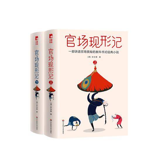 官场现形记