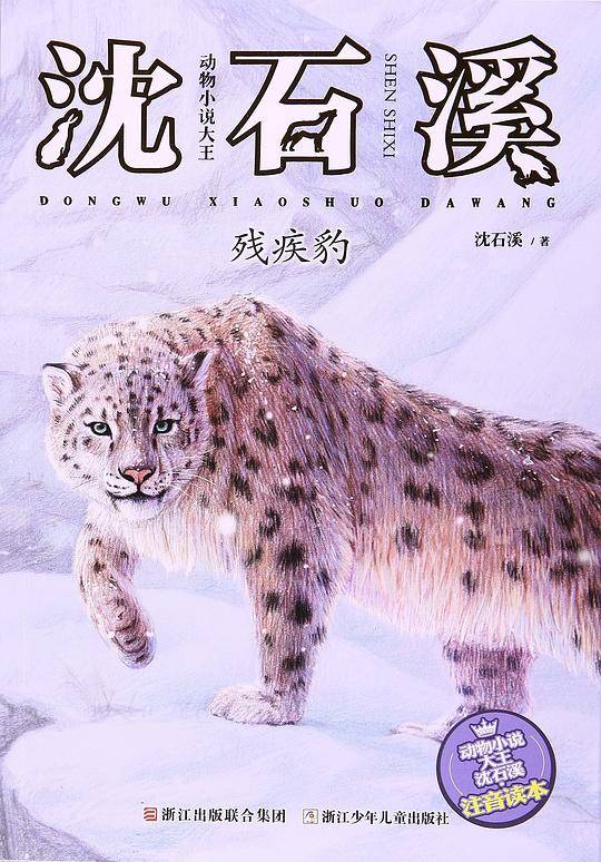 残疾豹