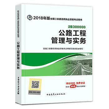 公路工程管理与实务
