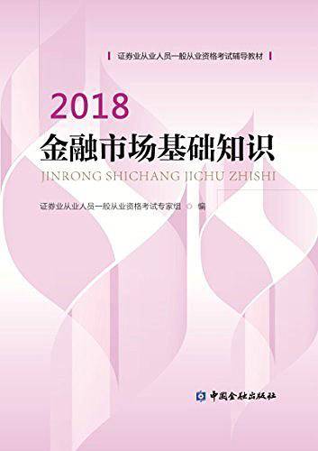 金融市场基础知识