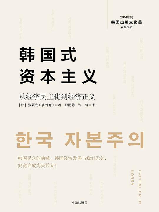 韩国式资本主义
