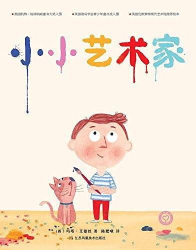 小小艺术家