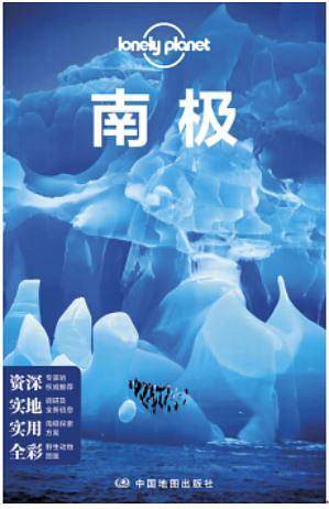 Lonely Planet旅行指南系列-南极（第二版）