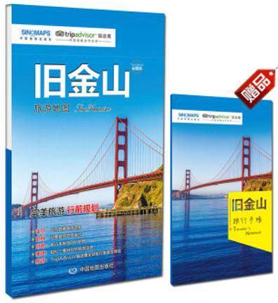 出国游城市旅游地图·旧金山