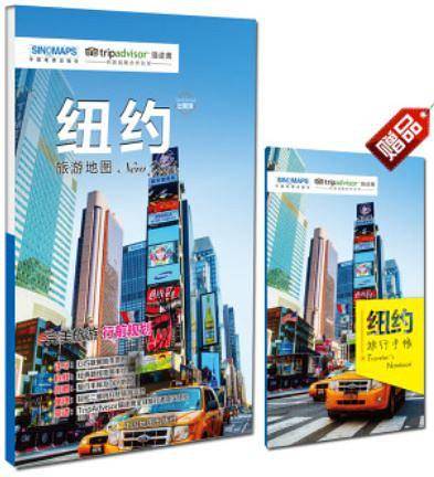 出国游城市旅游地图系列-纽约