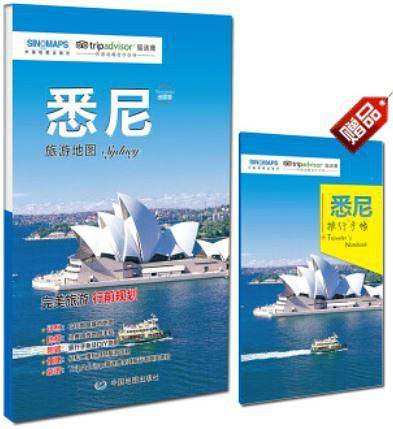 出国游城市旅游地图・悉尼