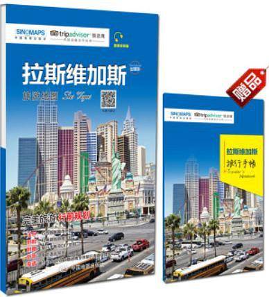 出国游城市旅游地图系列・拉斯维加斯