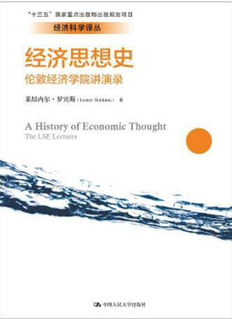 经济思想史