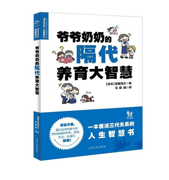 爷爷奶奶的隔代养育大智慧