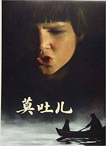 莫吐儿