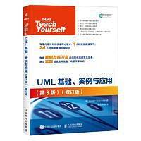 UML基础、案例与应用：第3版修订版