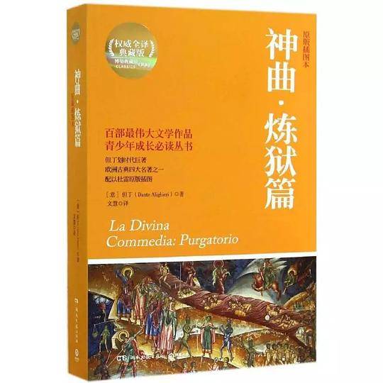 神曲：
