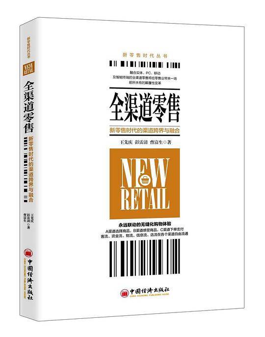 全渠道零售